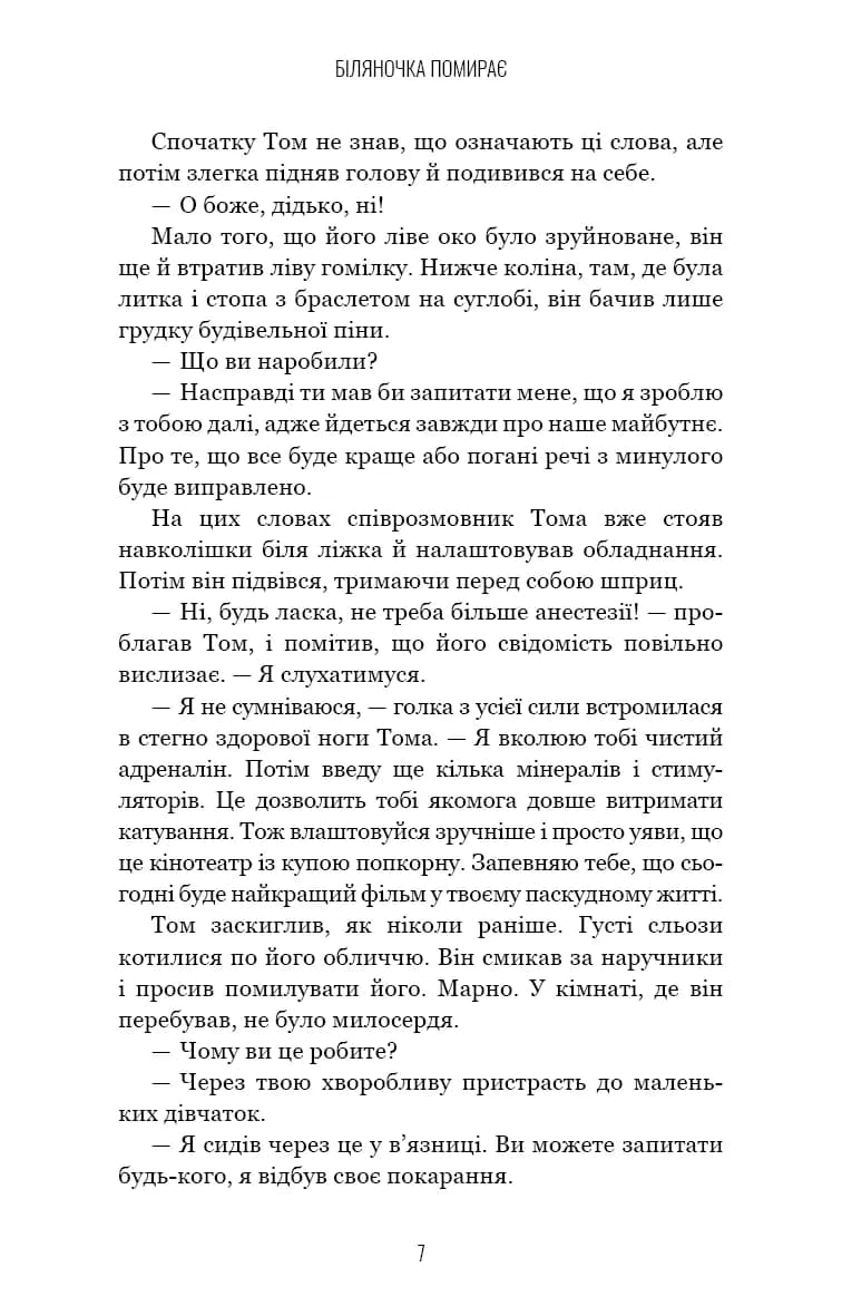 Біляночка помирає. Грімм. Книга 3 — мініатюра 3