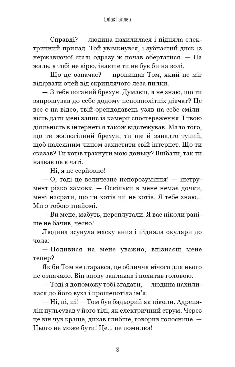 Біляночка помирає. Грімм. Книга 3 — мініатюра 4