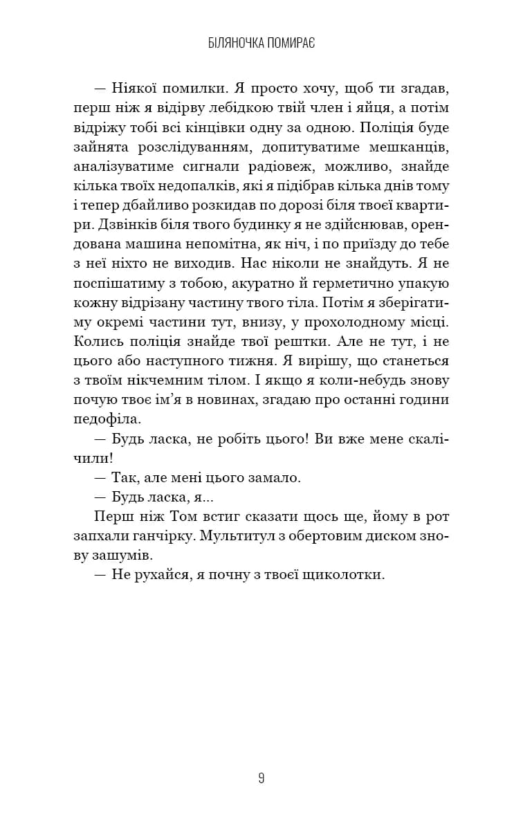 Біляночка помирає. Грімм. Книга 3 — мініатюра 5
