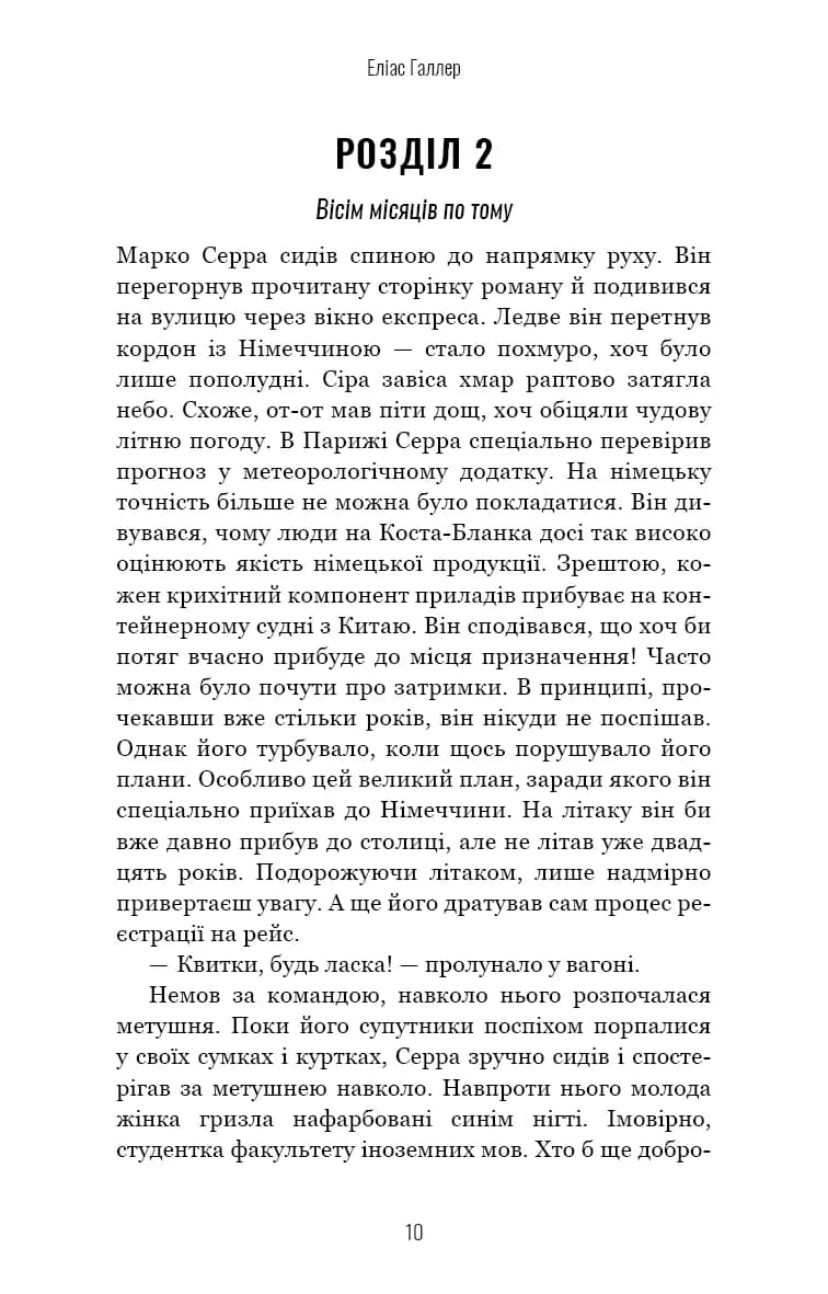 Біляночка помирає. Грімм. Книга 3 — мініатюра 6