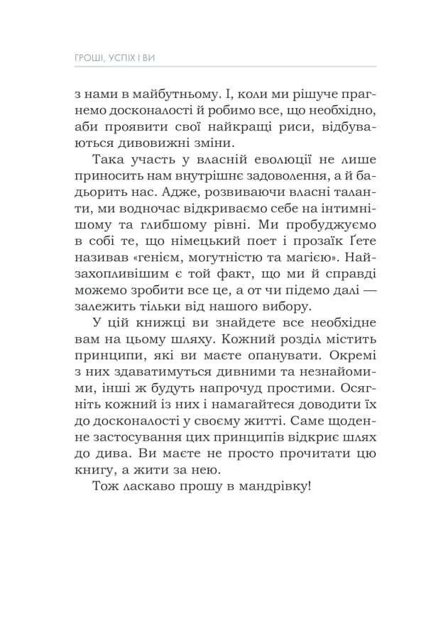 Гроші, успіх і Ви — мініатюра 5