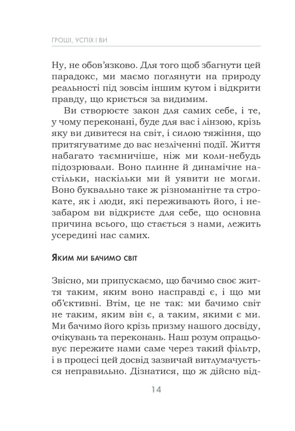 Гроші, успіх і Ви — мініатюра 8