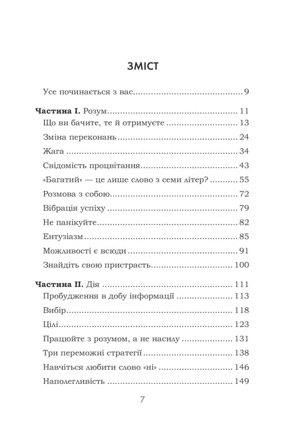 Гроші, успіх і Ви — мініатюра 2