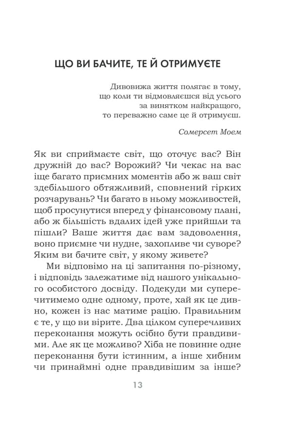 Гроші, успіх і Ви — мініатюра 7