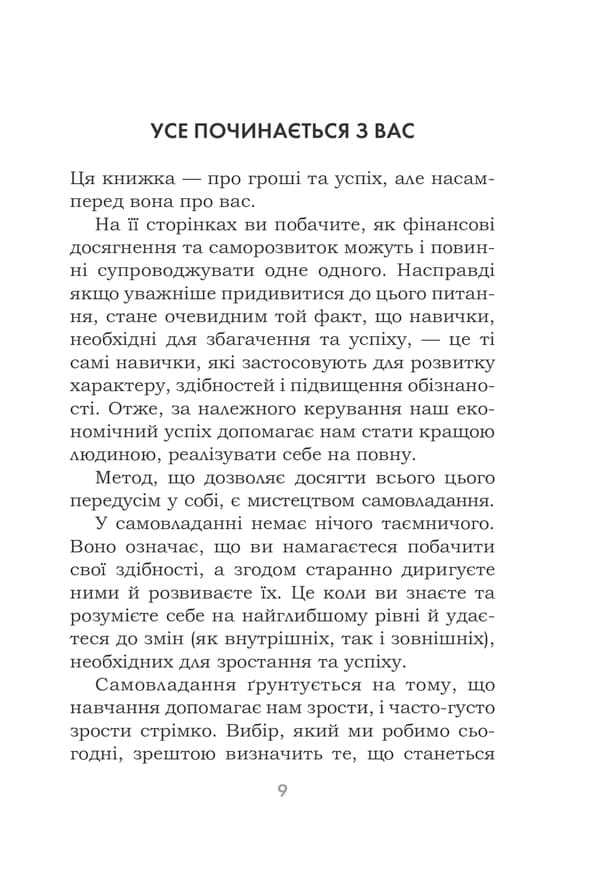 Гроші, успіх і Ви — мініатюра 4