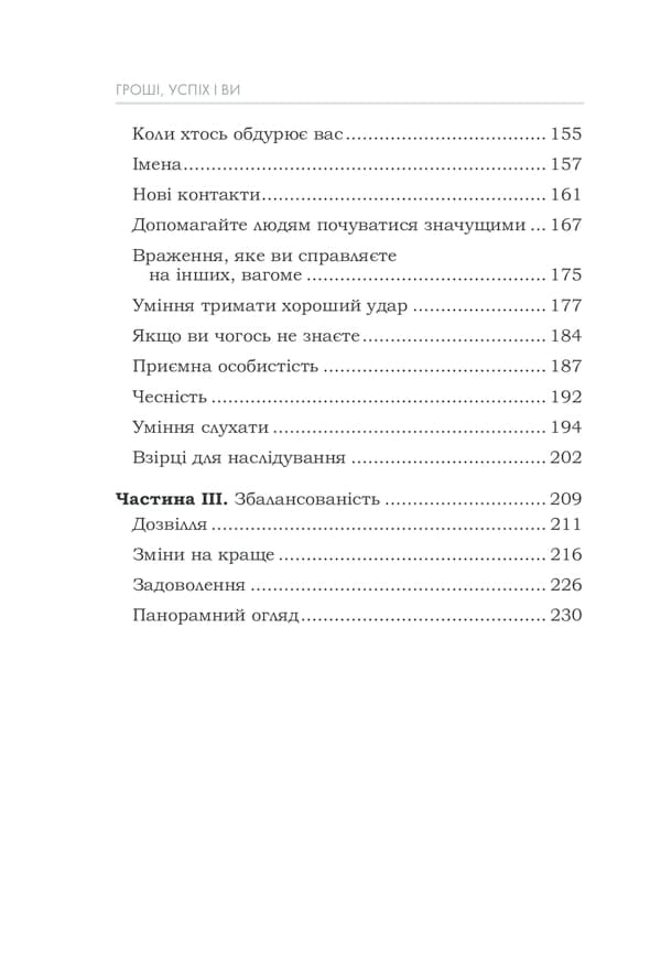 Гроші, успіх і Ви — мініатюра 3