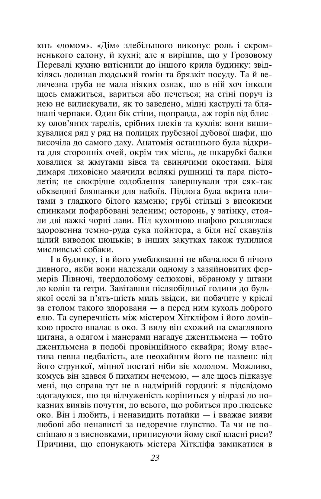 Грозовий Перевал. Фоліо (м'яка обкладинка) — мініатюра 4