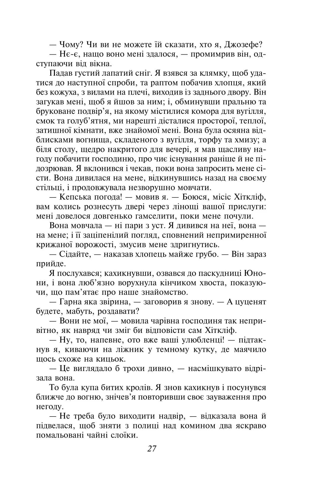 Грозовий Перевал. Фоліо (м'яка обкладинка) — мініатюра 8