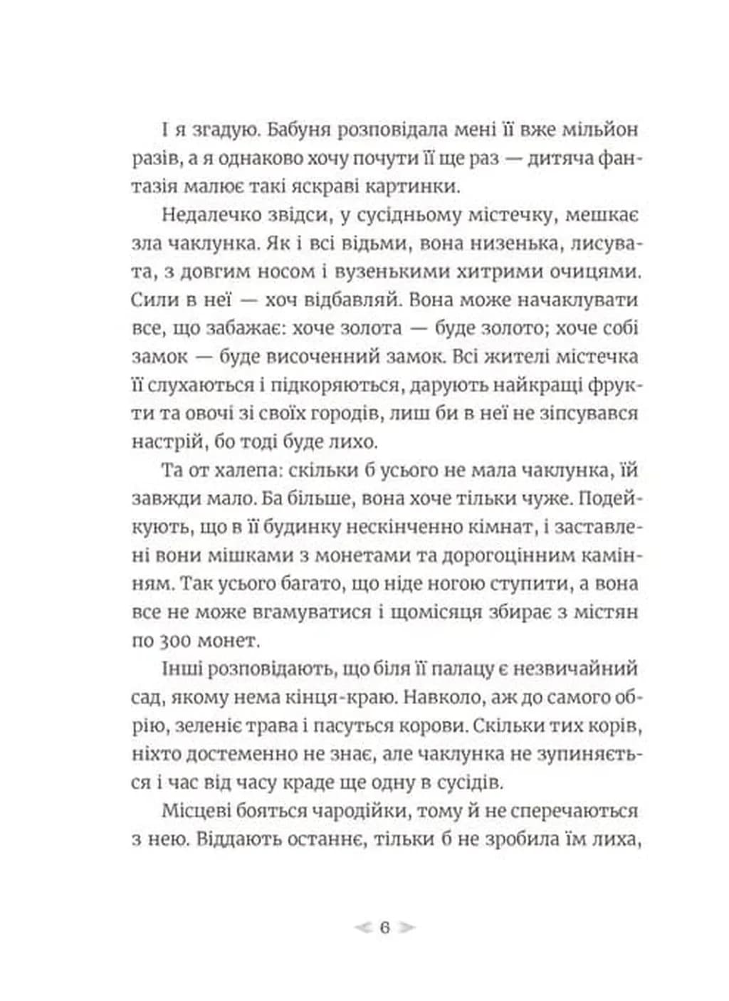 Грудень драконів — мініатюра 2