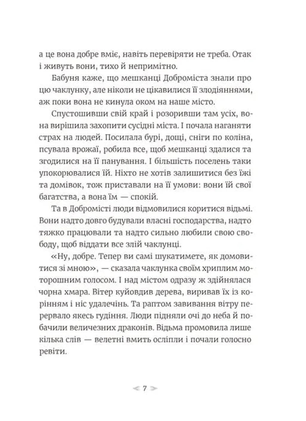 Грудень драконів — мініатюра 3