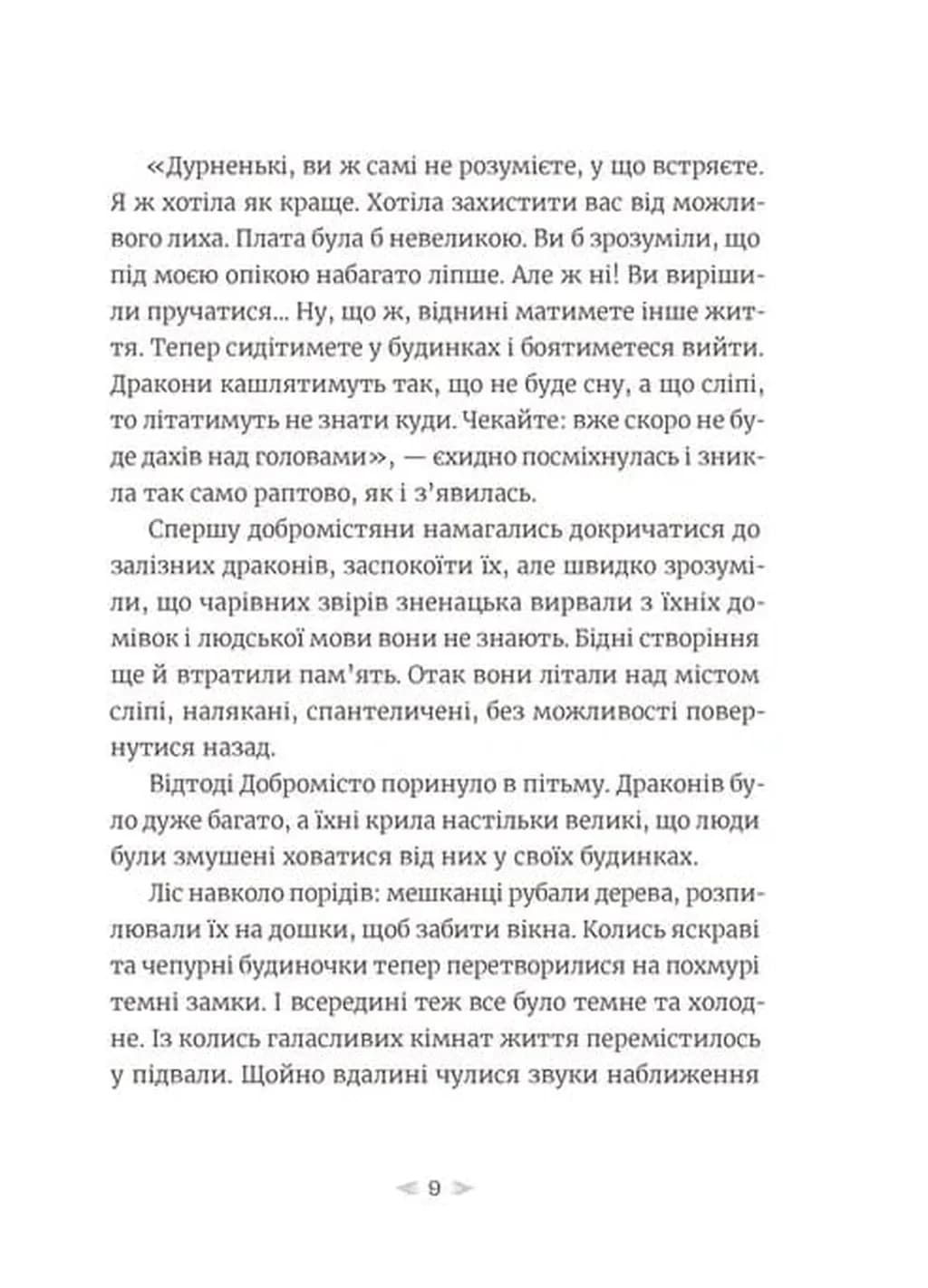 Грудень драконів — мініатюра 5