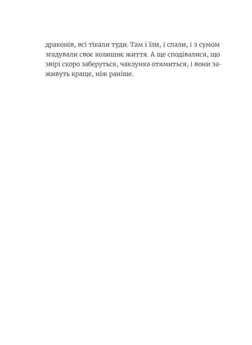 Грудень драконів — мініатюра 6