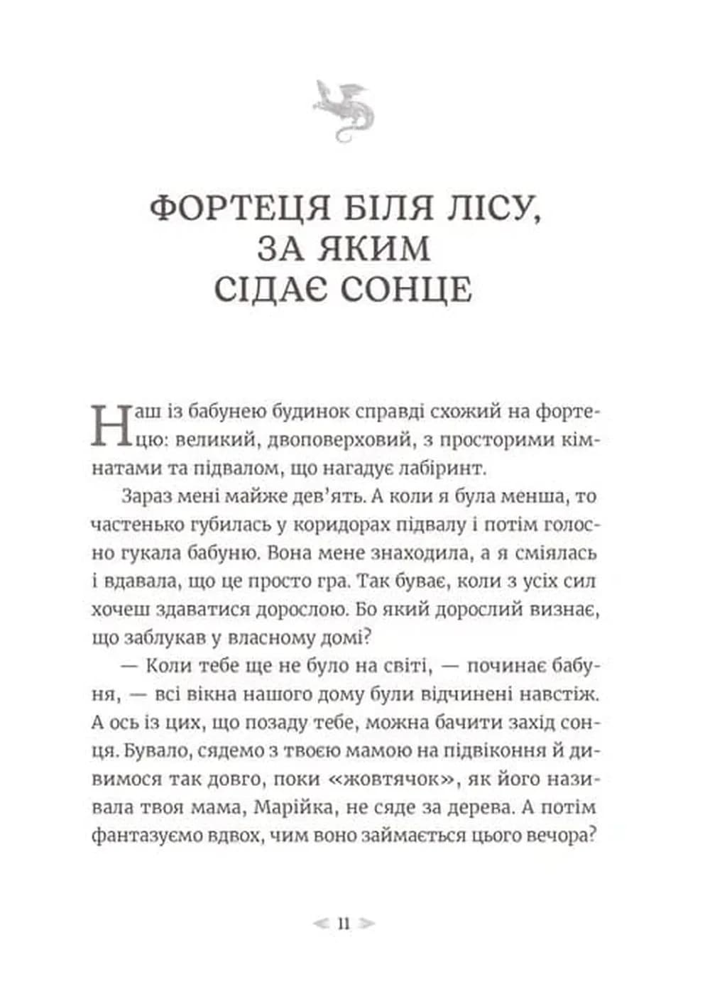 Грудень драконів — мініатюра 7