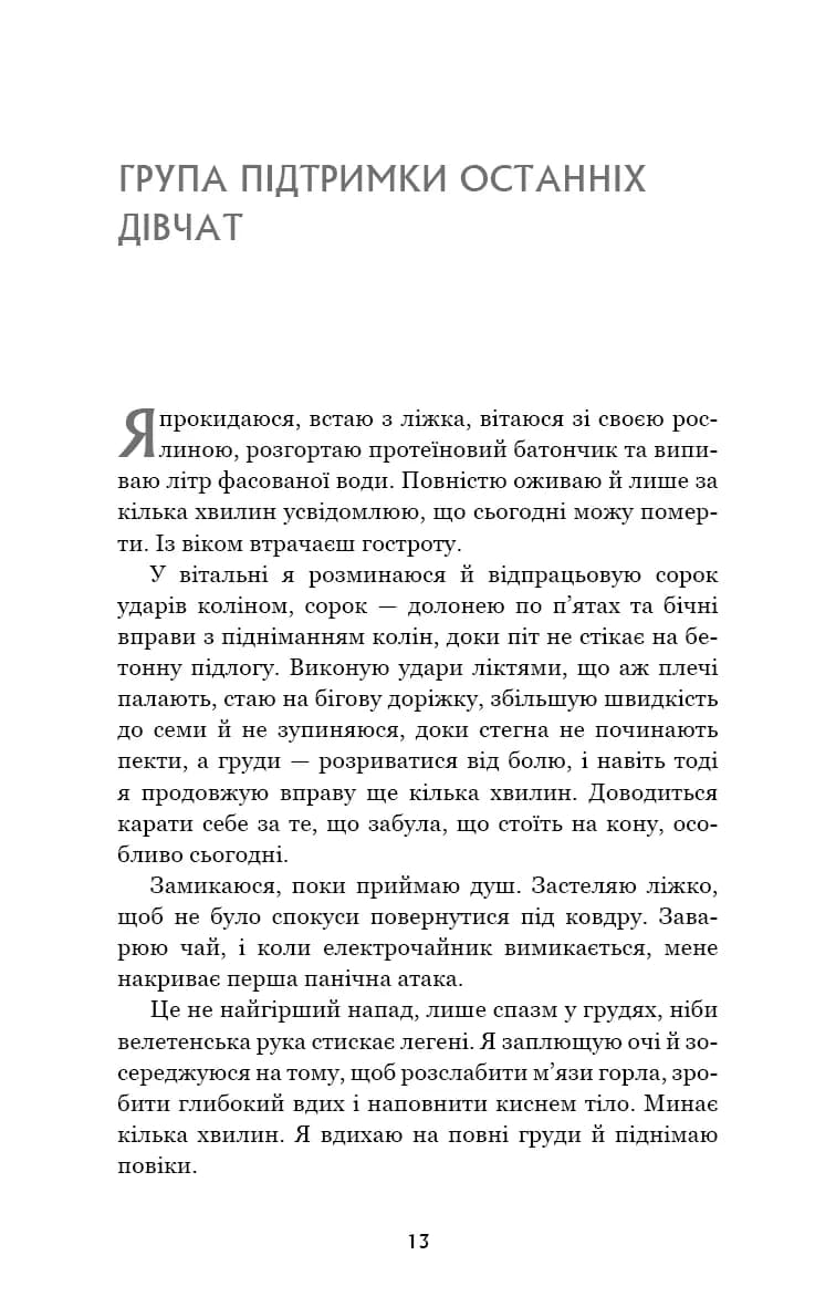 Група підтримки останніх дівчат — мініатюра 5