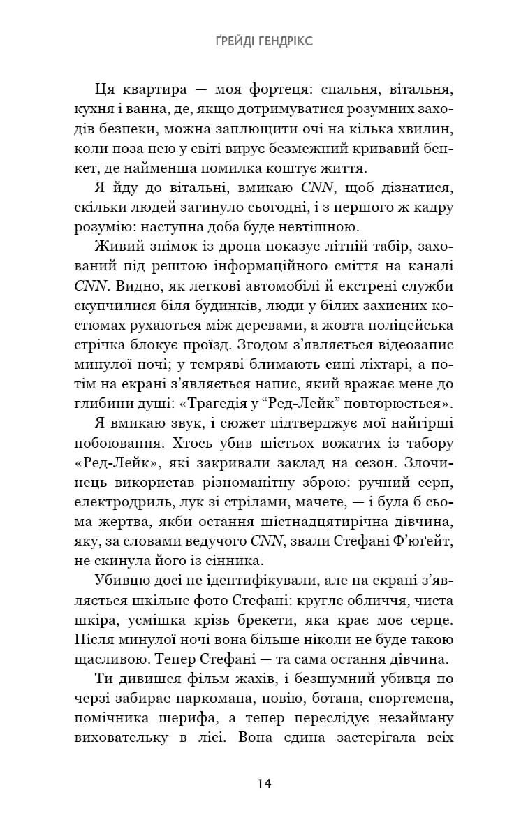 Група підтримки останніх дівчат — мініатюра 6