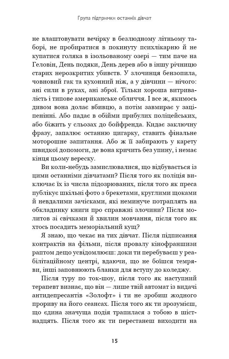 Група підтримки останніх дівчат — мініатюра 7