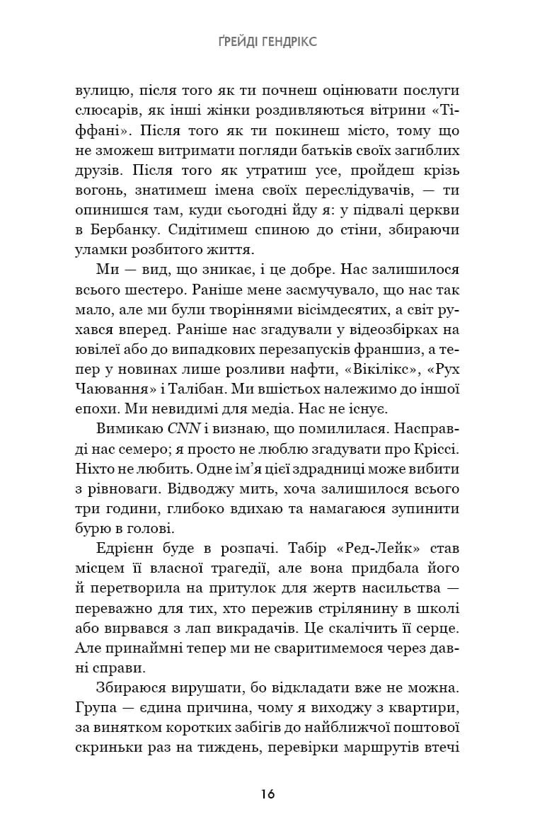 Група підтримки останніх дівчат — мініатюра 8