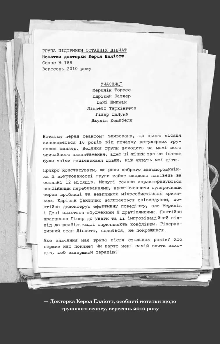 Група підтримки останніх дівчат — мініатюра 10