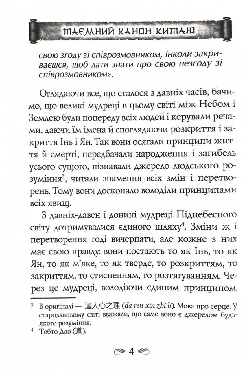 Таємний канон Китаю. Гуй Гу-цзи. Цзе Сюань. 100 розділів воєнного канону — мініатюра 3