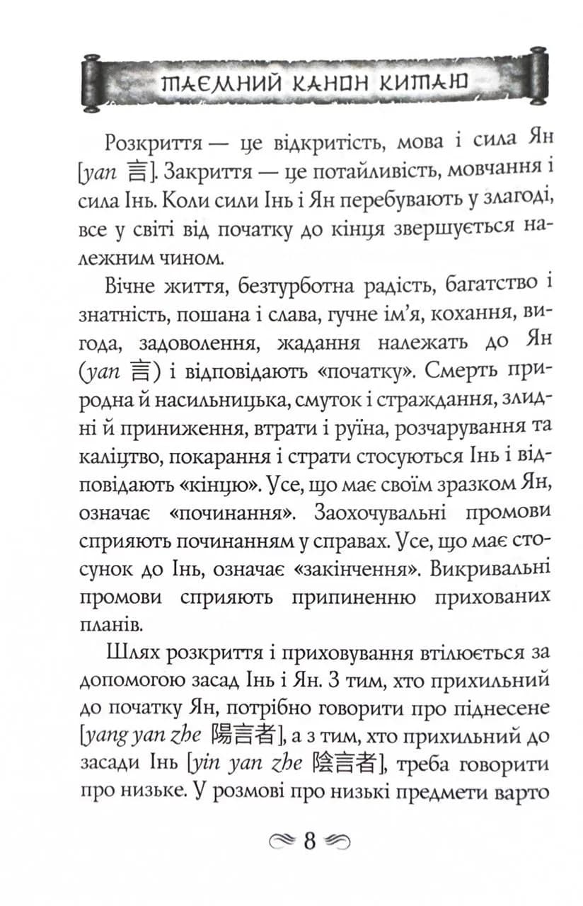 Таємний канон Китаю. Гуй Гу-цзи. Цзе Сюань. 100 розділів воєнного канону — мініатюра 7
