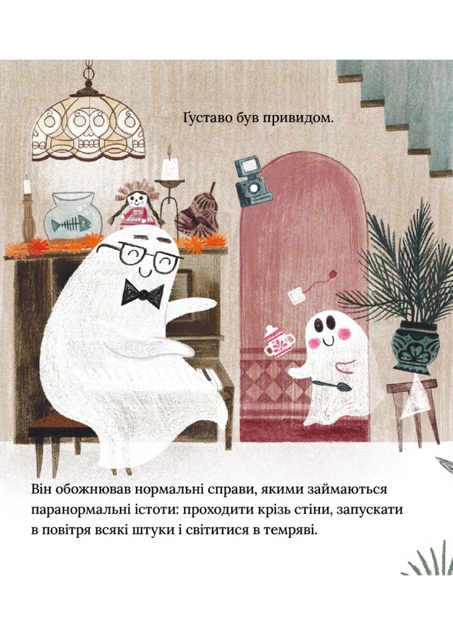 Ґуставо. Сором'язливий привид — мініатюра 2