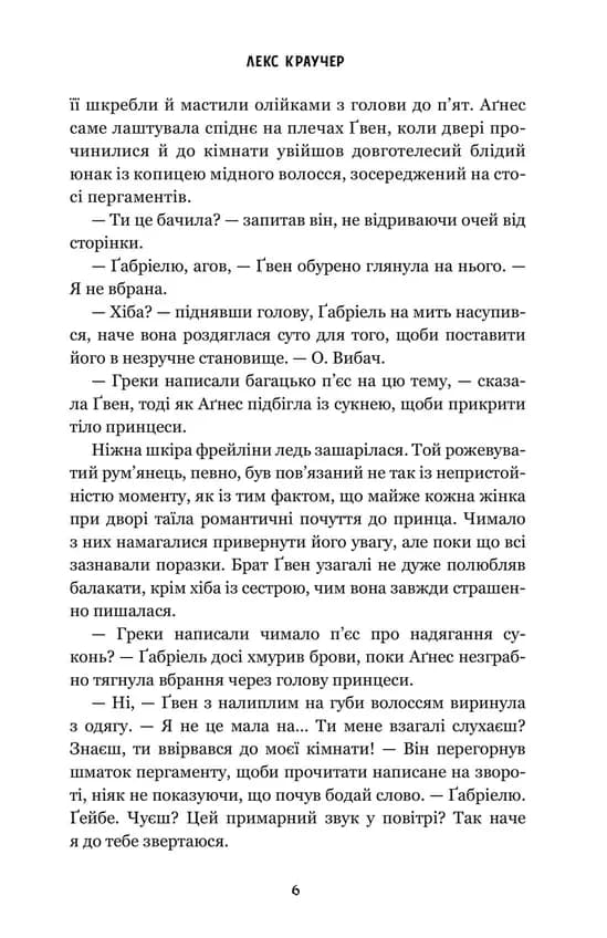 Ґвен і Арт не закохані (Limited edition) — мініатюра 5