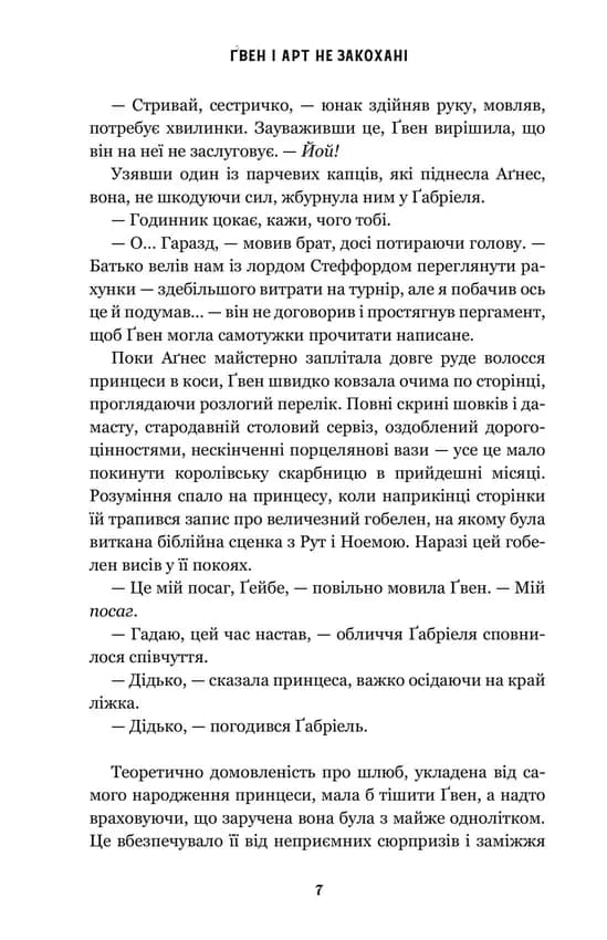 Ґвен і Арт не закохані (Limited edition) — мініатюра 6