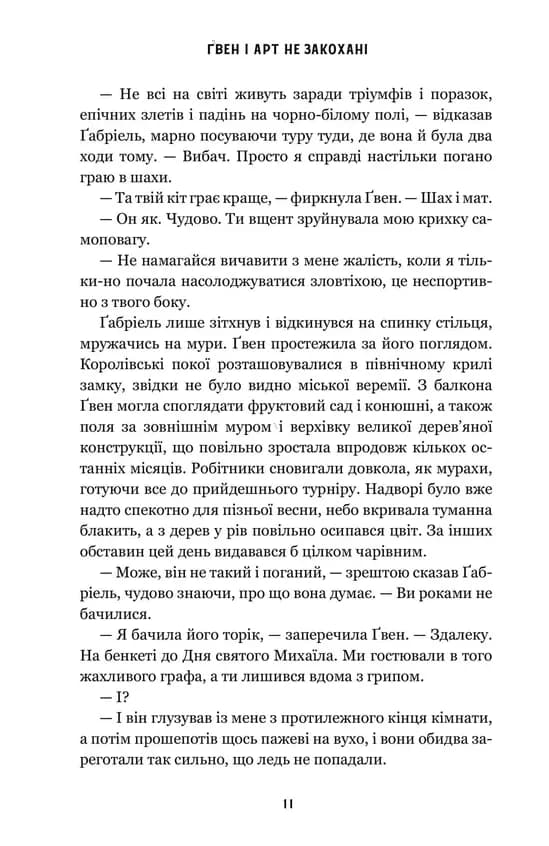 Ґвен і Арт не закохані (Limited edition) — мініатюра 10
