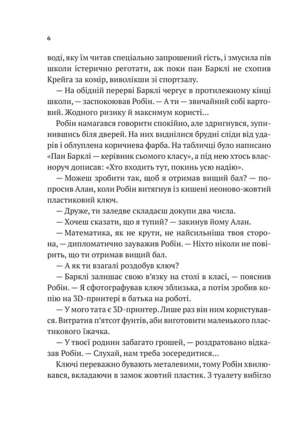 Хакерство, пограбування та вогненні стріли  — мініатюра 3
