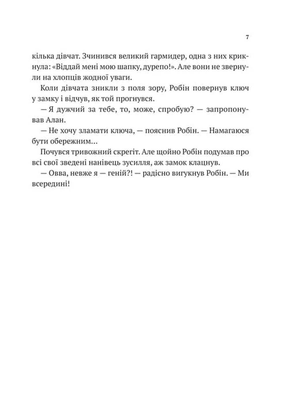 Хакерство, пограбування та вогненні стріли  — мініатюра 4