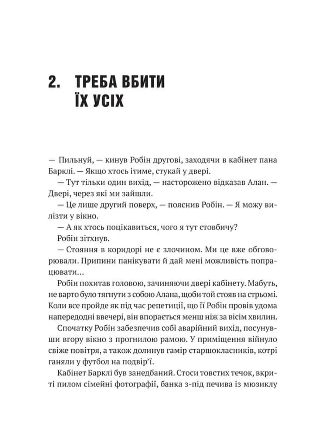 Хакерство, пограбування та вогненні стріли  — мініатюра 5