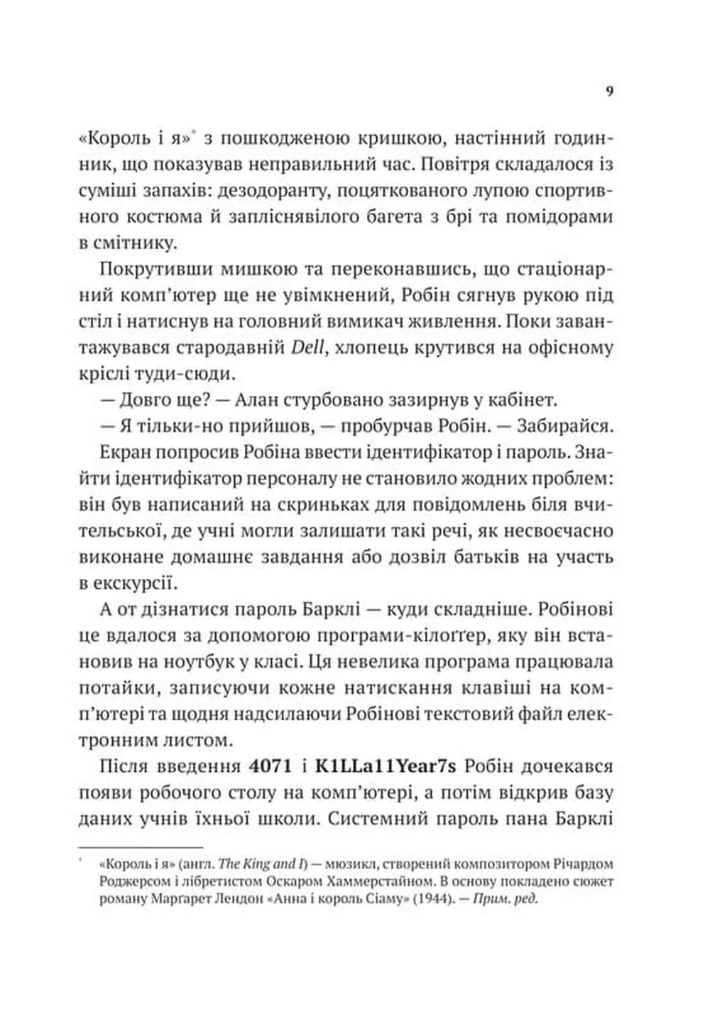 Хакерство, пограбування та вогненні стріли  — мініатюра 6