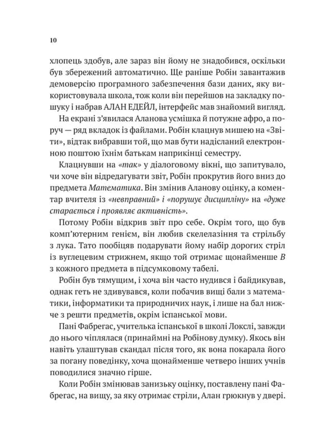 Хакерство, пограбування та вогненні стріли  — мініатюра 7
