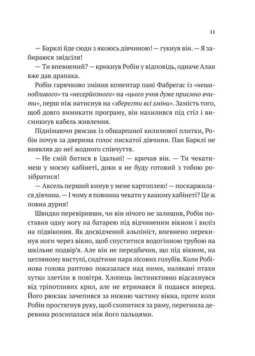 Хакерство, пограбування та вогненні стріли  — мініатюра 8