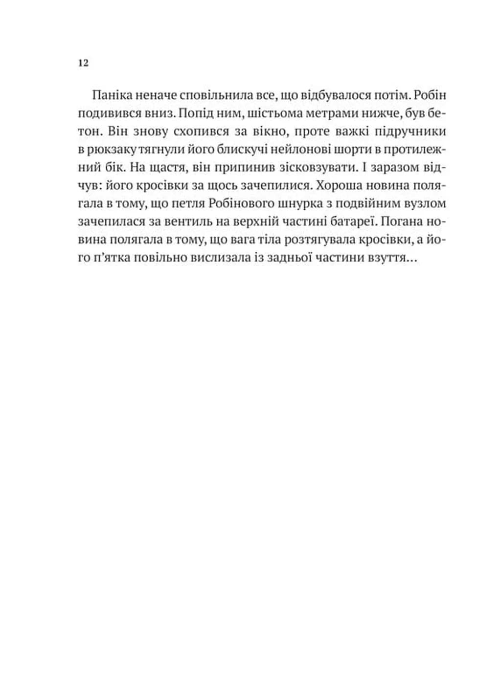 Хакерство, пограбування та вогненні стріли  — мініатюра 9