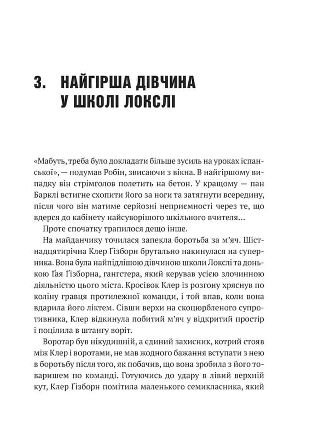 Хакерство, пограбування та вогненні стріли  — мініатюра 10