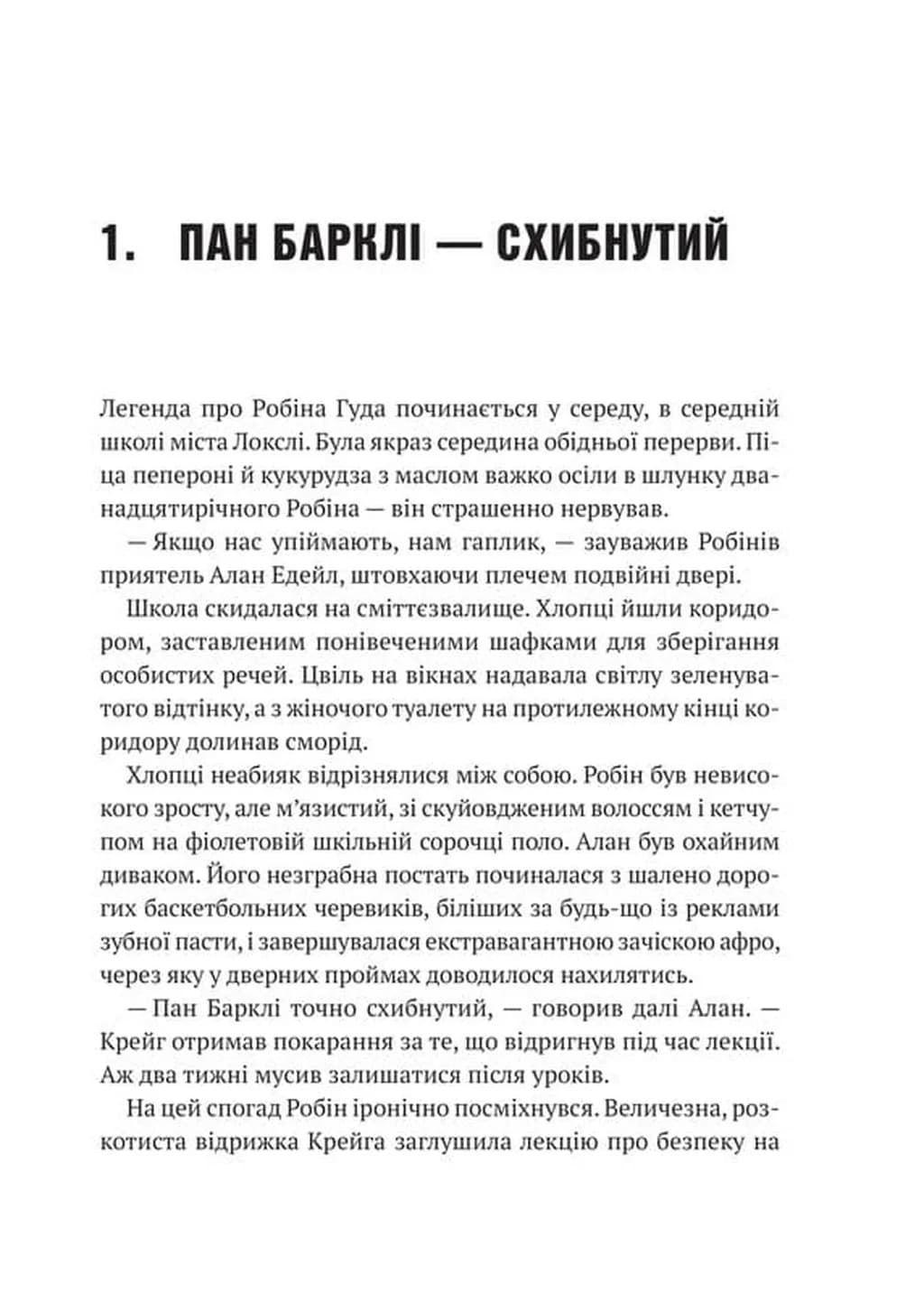 Хакерство, пограбування та вогненні стріли  — мініатюра 2