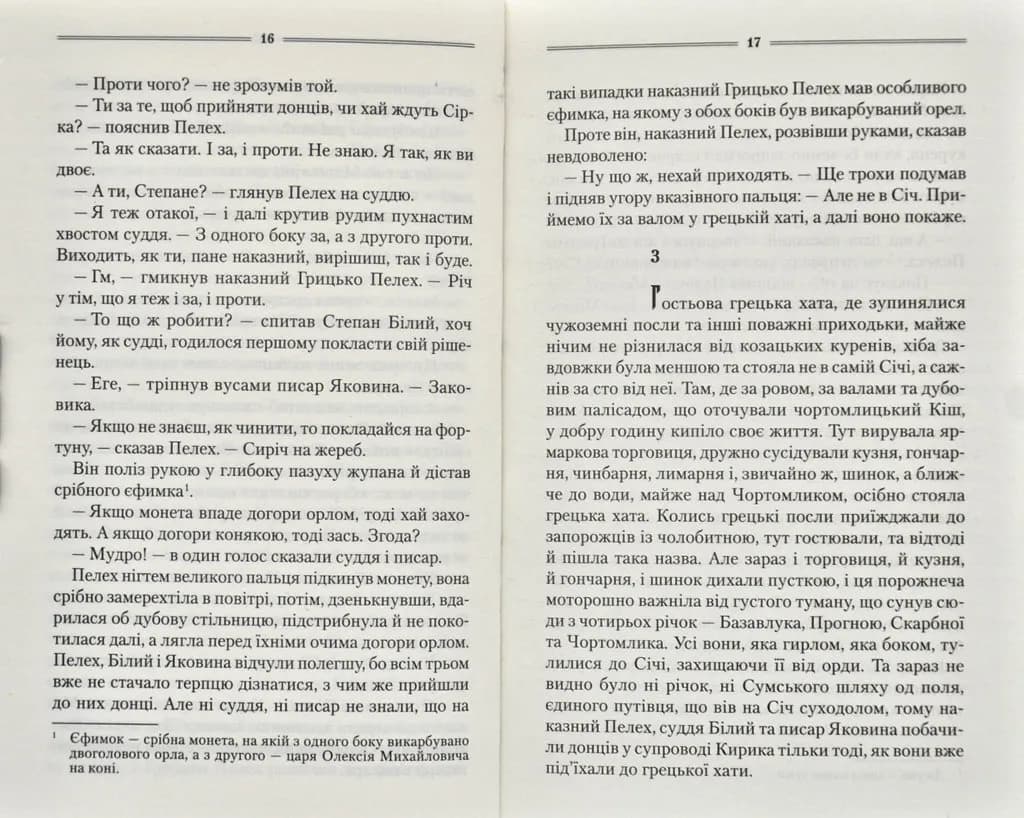 Характерник — мініатюра 7