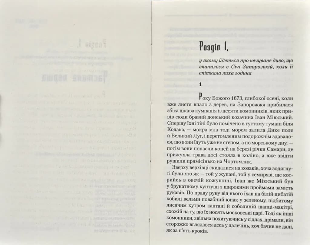 Характерник — мініатюра 2