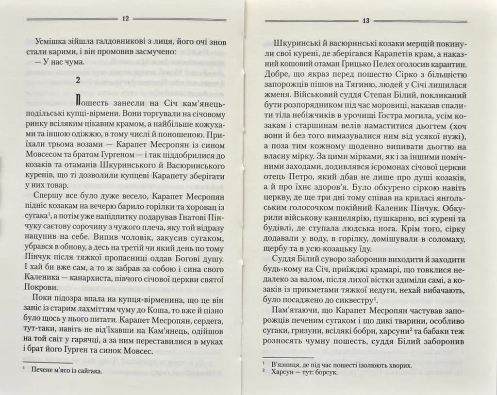 Характерник — мініатюра 5