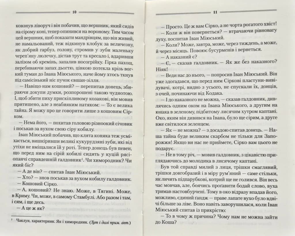 Характерник — мініатюра 4