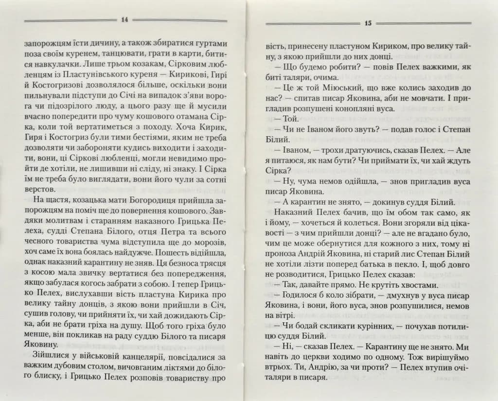 Характерник — мініатюра 6