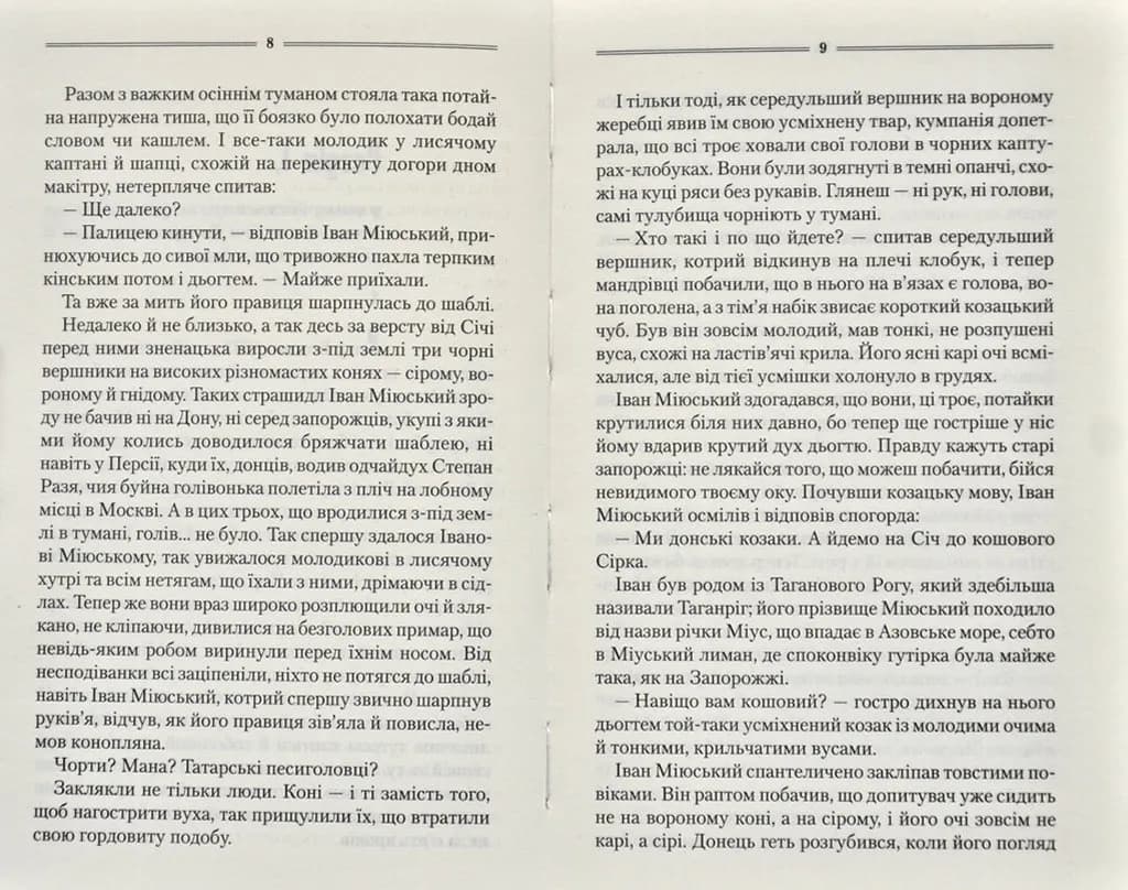 Характерник — мініатюра 3