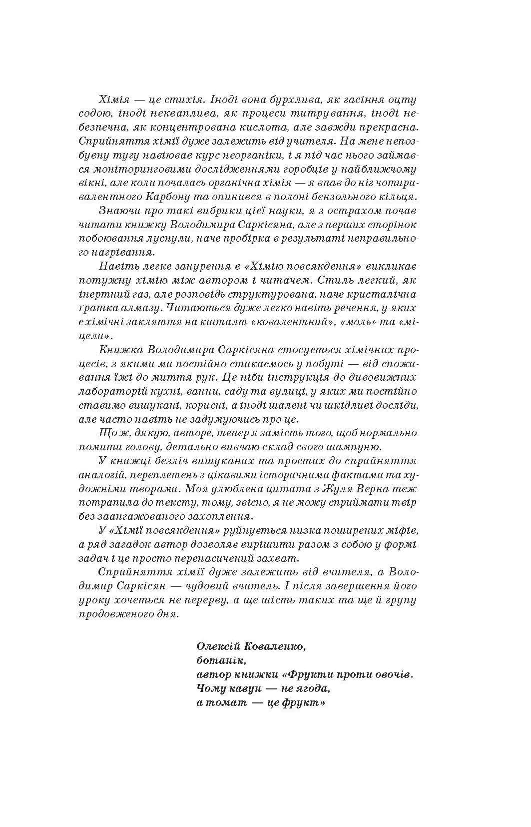 Хімія повсякдення — мініатюра 5