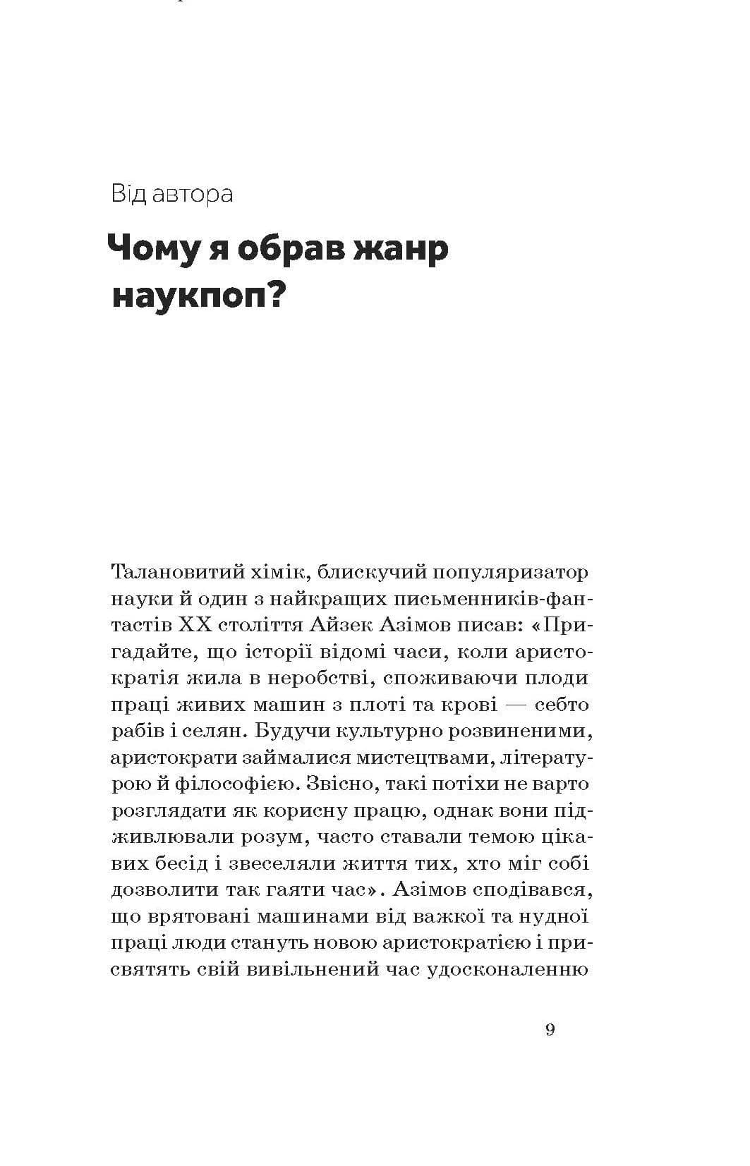 Хімія повсякдення — мініатюра 6