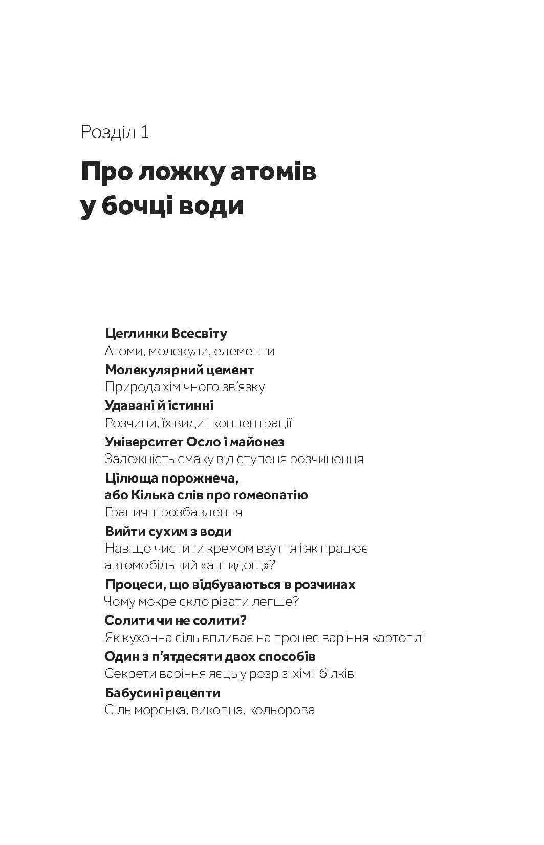 Хімія повсякдення — мініатюра 8