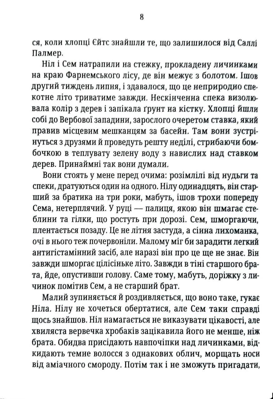 Хімія смерті. Перше розслідування (pocketbook) — мініатюра 4