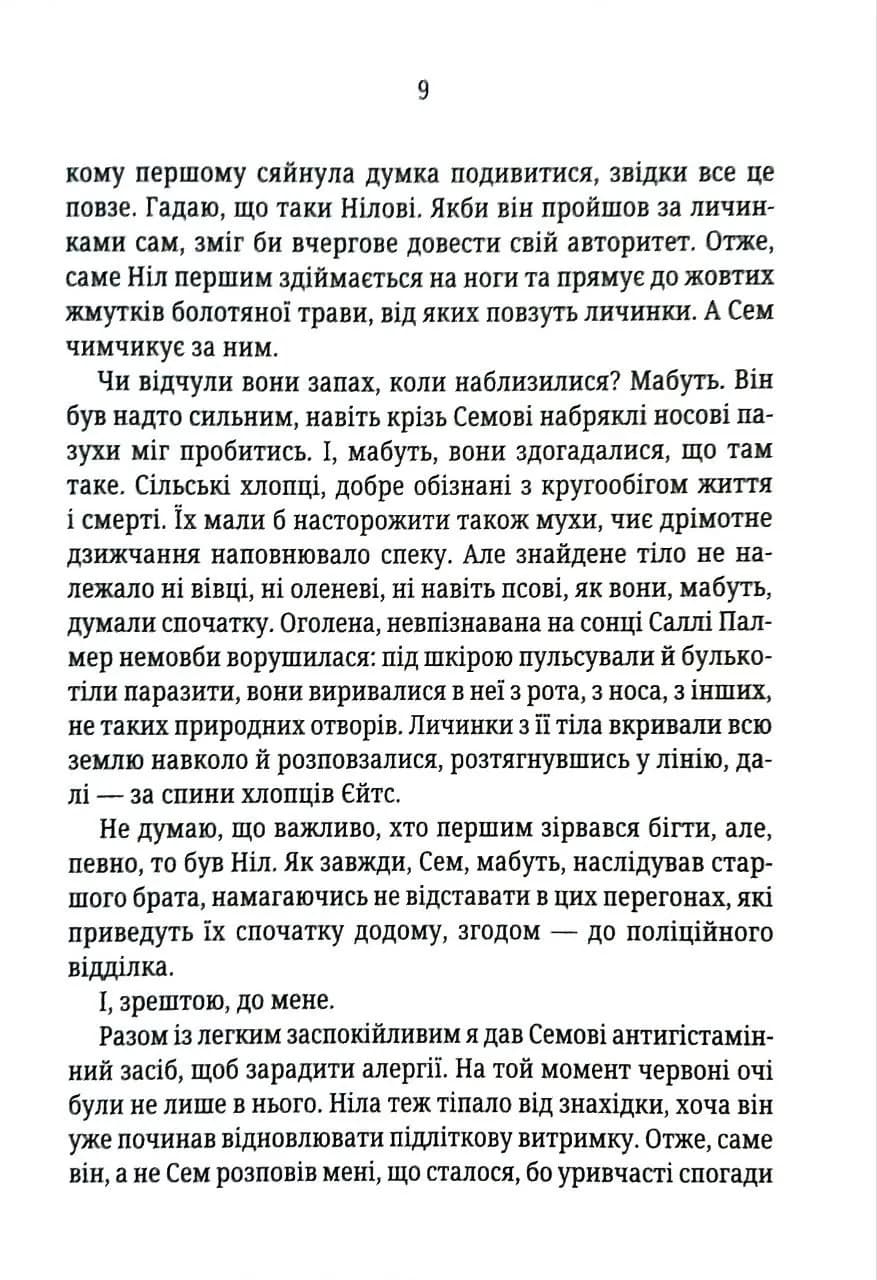 Хімія смерті. Перше розслідування (pocketbook) — мініатюра 5