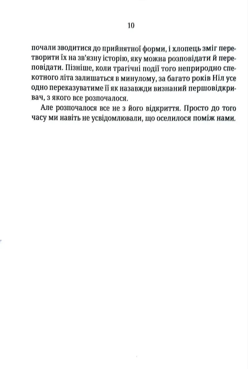 Хімія смерті. Перше розслідування (pocketbook) — мініатюра 6