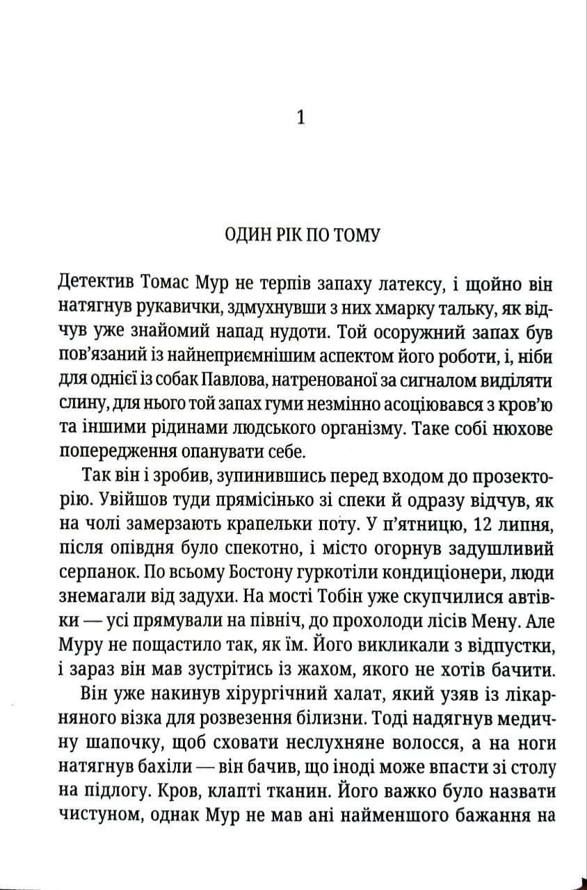 Хірург. Книга 1 (pocketbook) — мініатюра 5